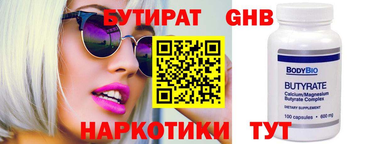 Обнинск  Бутират 99%  Вход с VPN 