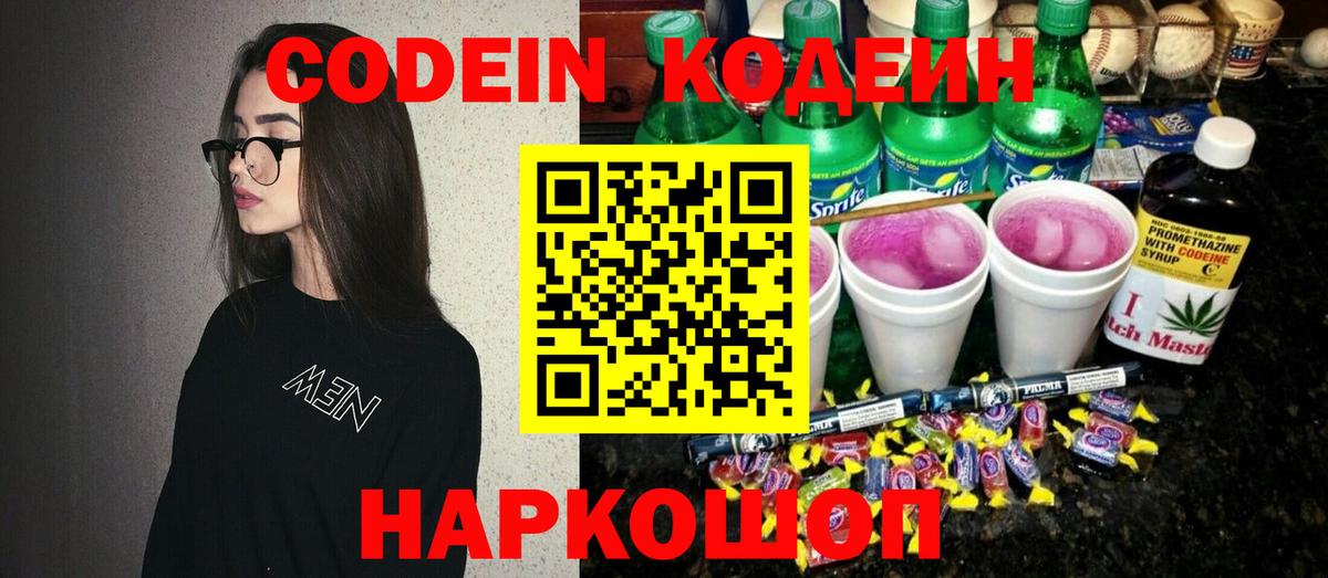 Codein напиток Lean (лин)  Вход с VPN  Кодеин напиток Lean (лин)  Обнинск 