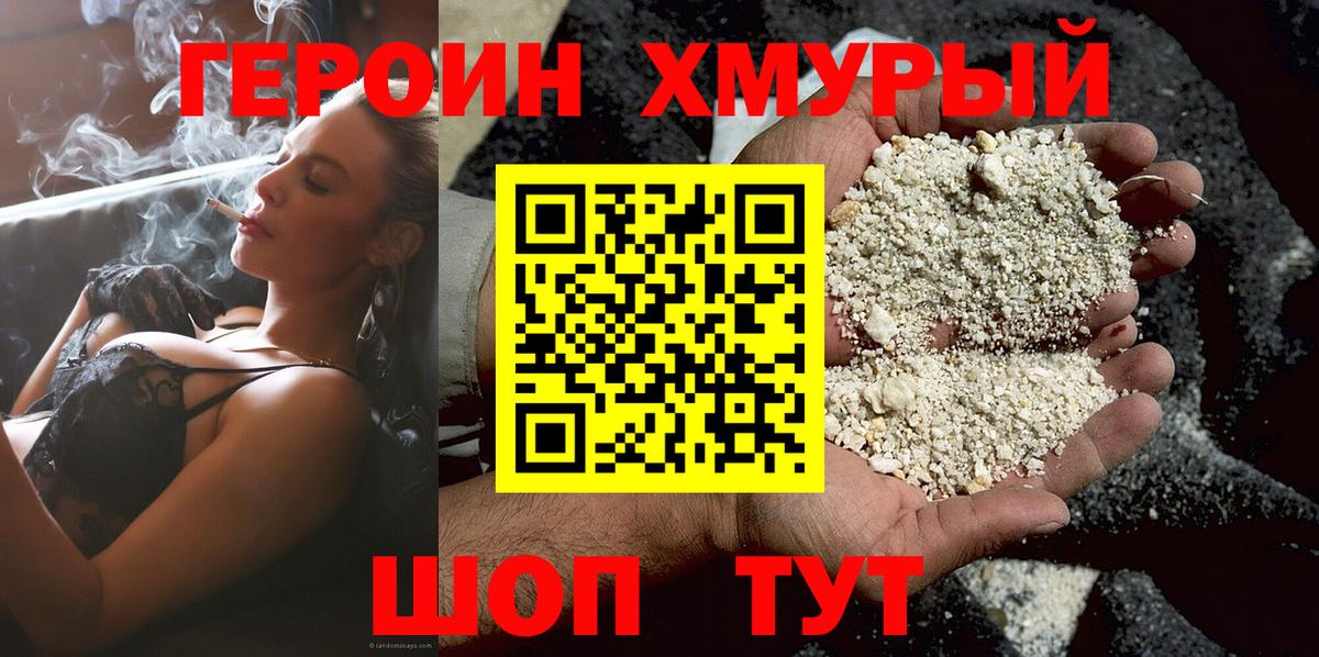Обнинск  ГЕРОИН афганец  Вход с VPN 